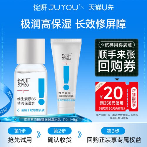 【天猫U先】绽妍b5水乳 补水保湿水 皮肤屏障修护乳 舒缓干皮乳液