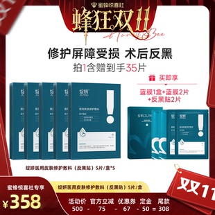 绽妍医用皮肤修护蓝白敷料术后补水反黑ZB 蜂狂双11