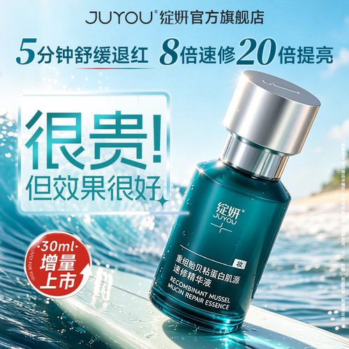 绽妍5分钟修红速修精华痘肌可用