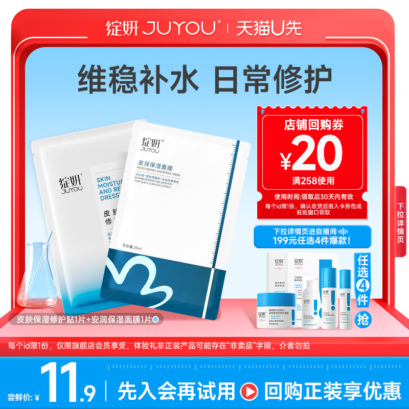 补水保湿护肤品面膜绽妍