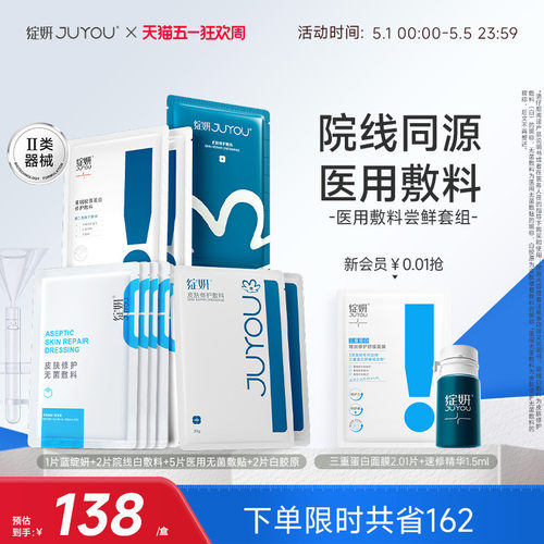 医用术后敏肌修护敷料