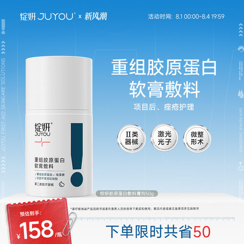绽妍术后屏障修护膏剂水光痤疮