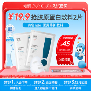 非面膜重组医用修护术后敏感修护 胶原蛋白敷料2片 先试后买