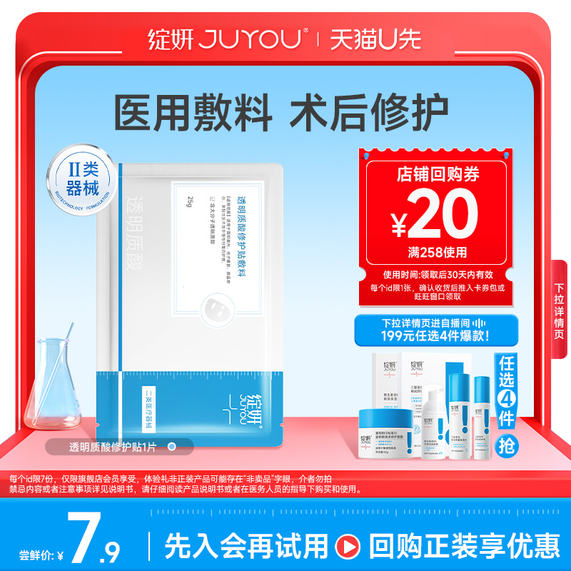 【天猫U先】蓝敷料透明质酸修护贴敷料1片 修护医用敷料械字号