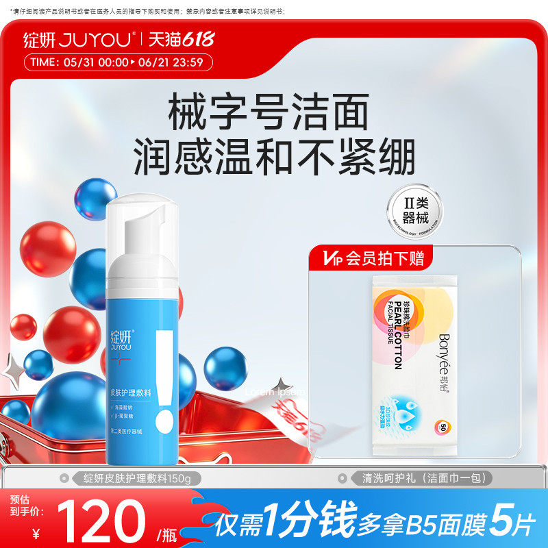械字号 绽妍医用泡沫洗面奶温和洁面清洁毛孔激光光子嫩肤水光针