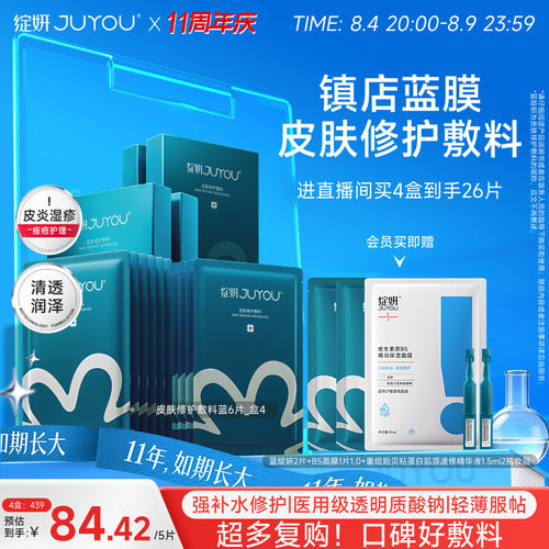 绽妍械字号医用修护敷料术后补水