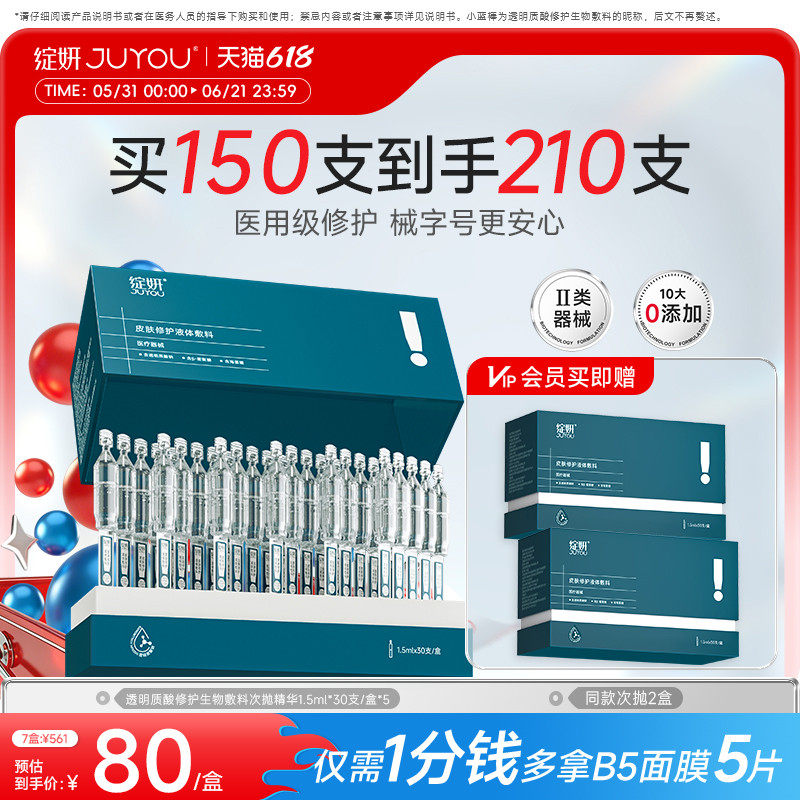 绽妍医用修护次抛精华618送正装