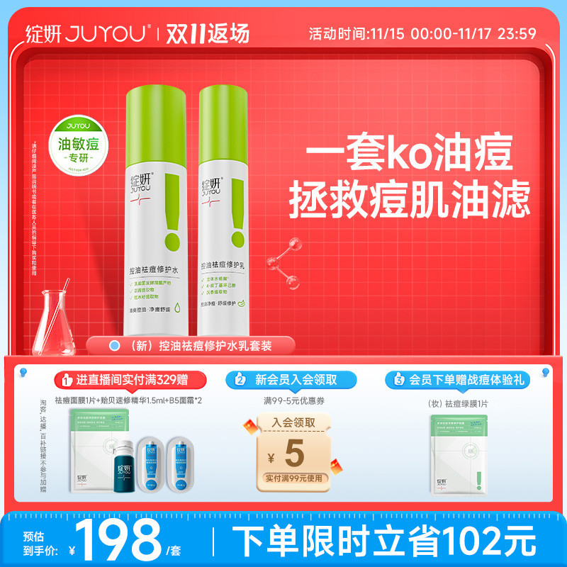 绽妍控油祛痘水乳长效控制油脂