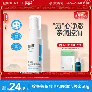 【专享】绽妍洗面奶氨基酸洁颜蜜30g泡沫控油清洁温和敏感男女TK