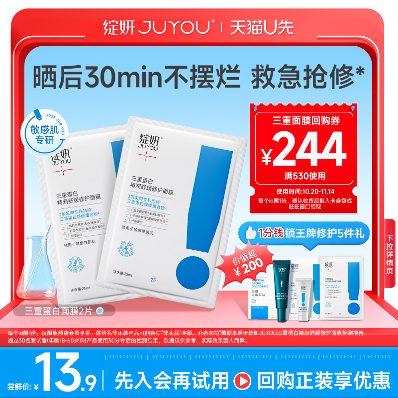 【天猫U先】绽妍三重蛋白面膜2片修红修护补水保湿敏感舒缓干痒红