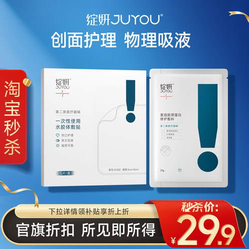绽妍水胶体医用敷料创可贴