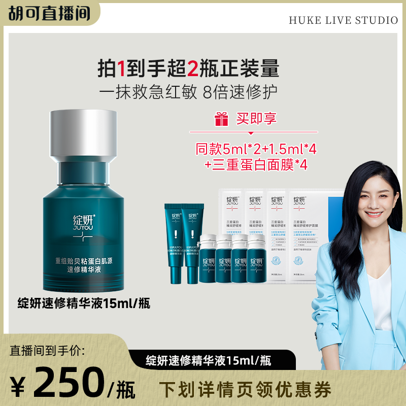 救急烂脸 贻贝加持 一抹速修红敏