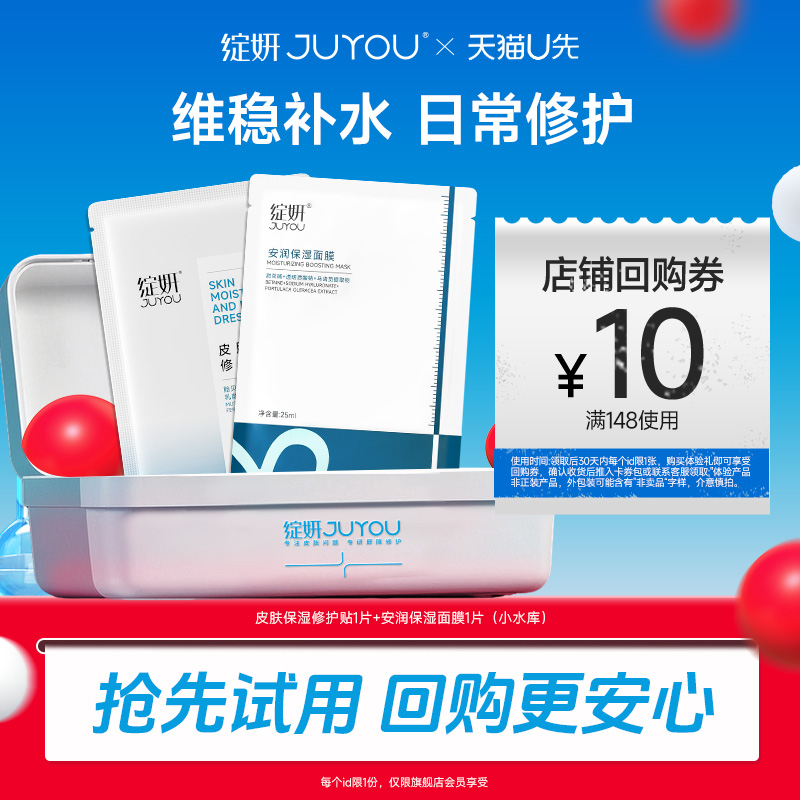 修护补水
