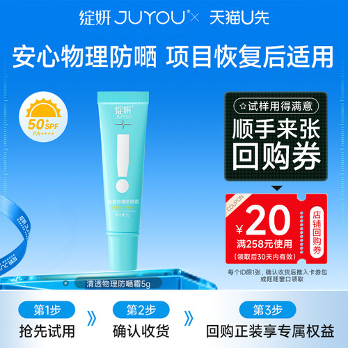 【天猫U先】绽妍小蓝盾 轻透物理敏感肌防晒霜5g