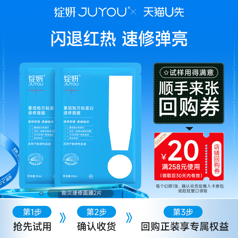 【天猫u先】绽妍贻贝面膜2片 补水修护屏障 抗氧化熬夜