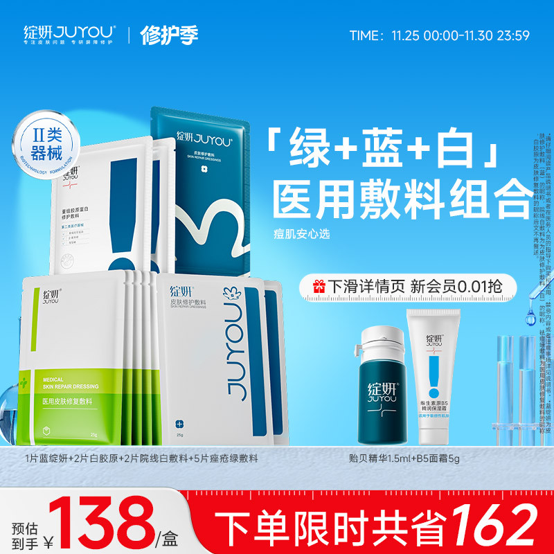 【专享】绽妍械号皮肤屏障修护医用敷料敏感术后非面膜冷敷贴TK3