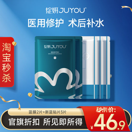 绽妍蓝膜+胶原蛋白敷料医用组合