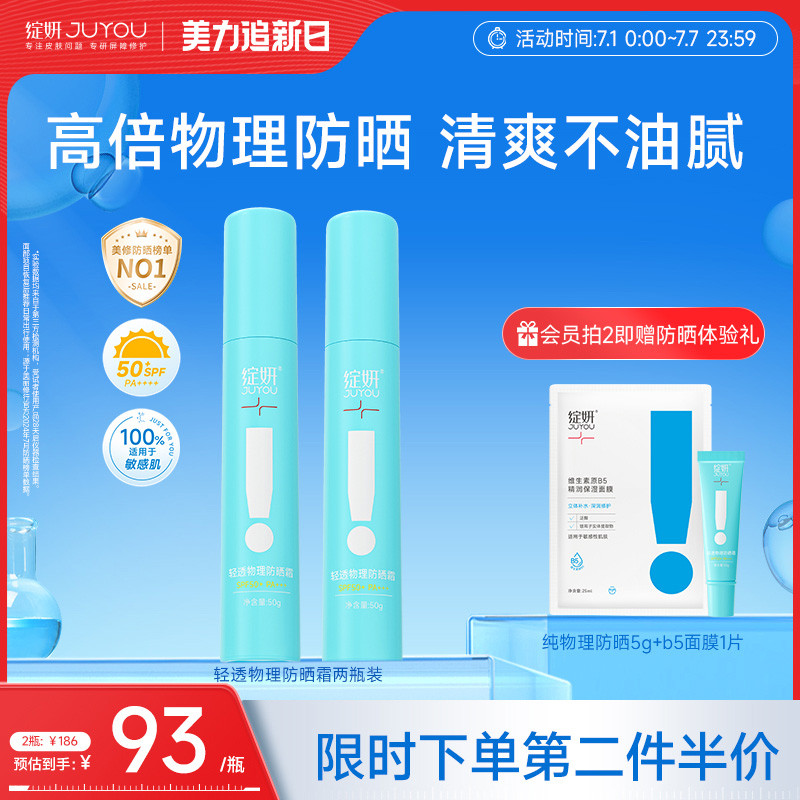 綻妍項目恢復后敏感肌物理防曬霜