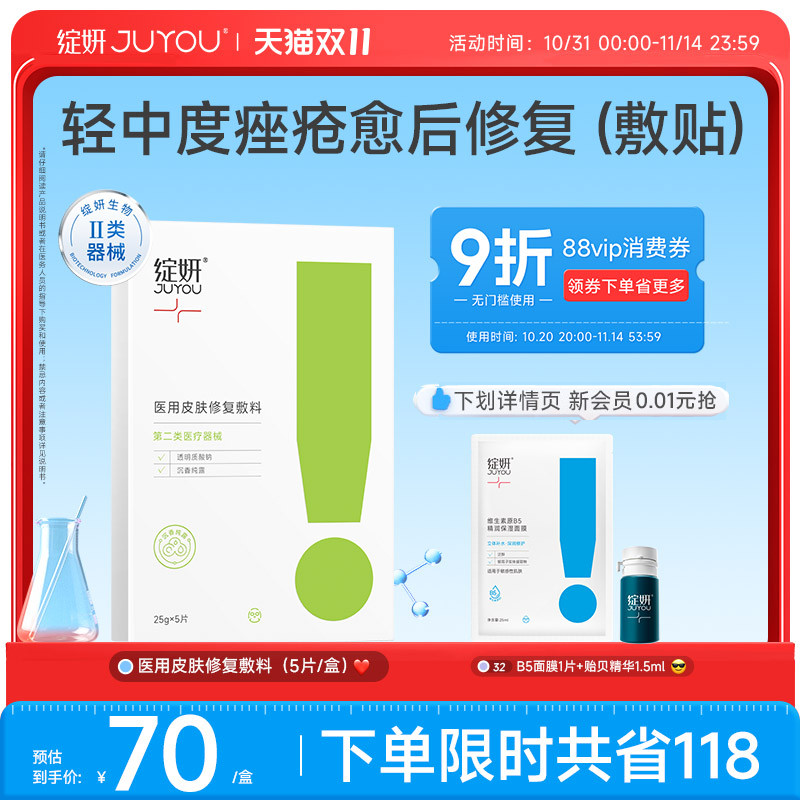 【专享】绽妍医用皮肤修复敷料术后痤疮受损敏感皮肤护理非面膜TK