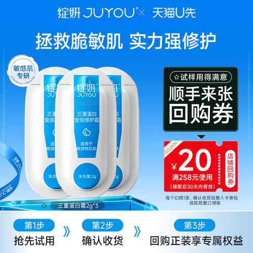 【天猫U先】绽妍三重蛋白安润修护霜6g舒缓敏感肌特护霜