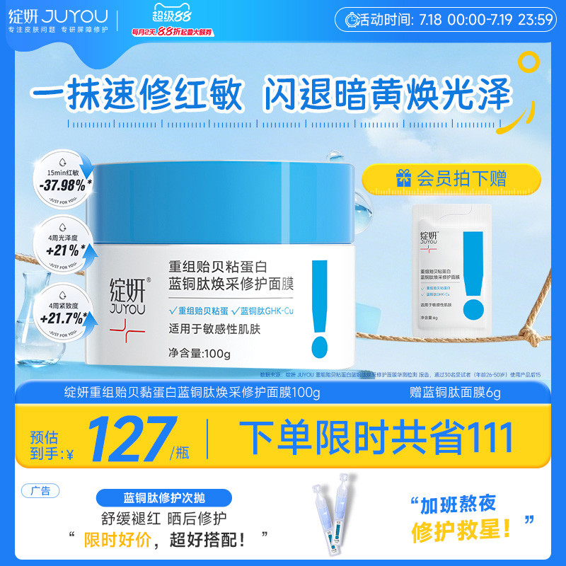 绽妍蓝绷带涂抹面膜修护改善暗黄