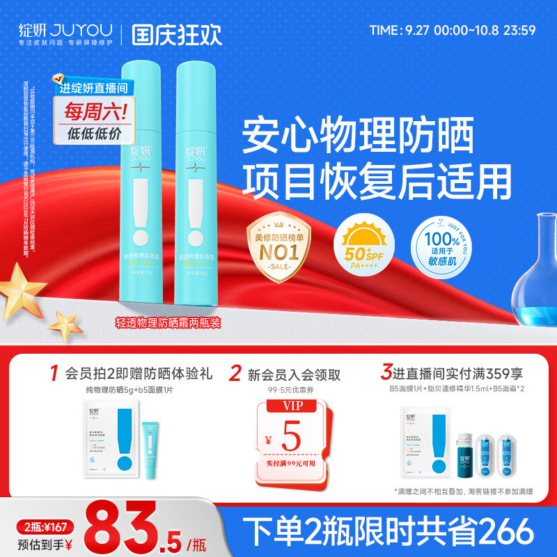 绽妍项目恢复后敏感肌物理防晒霜