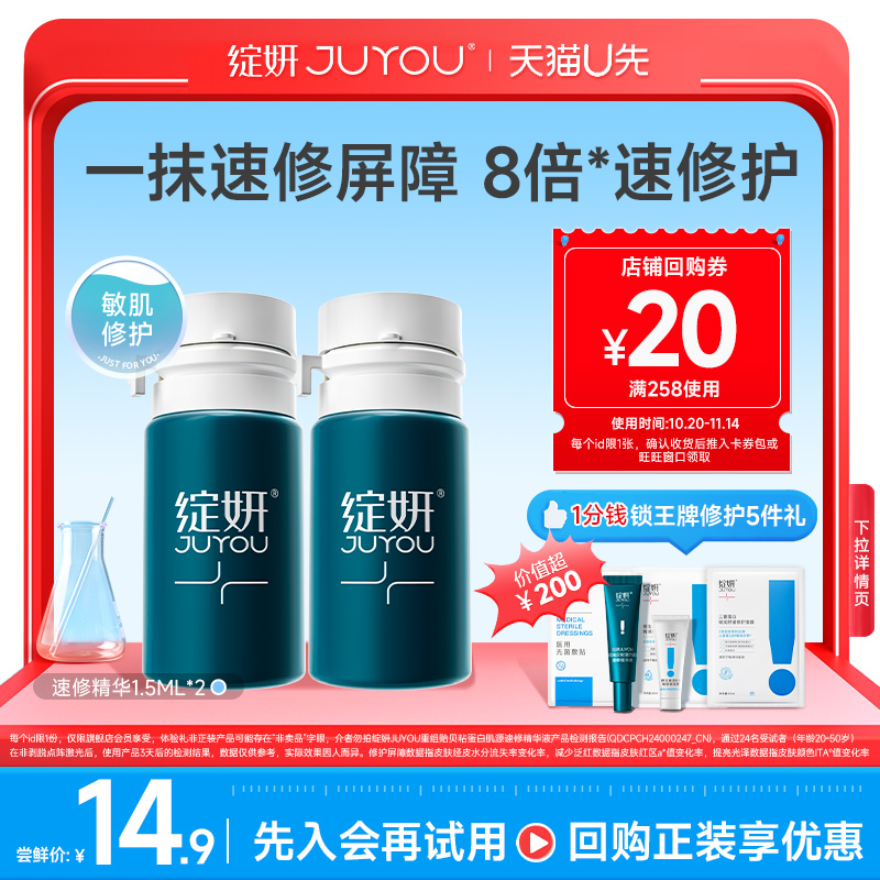 绽妍速修精华-一抹救急红敏烂脸