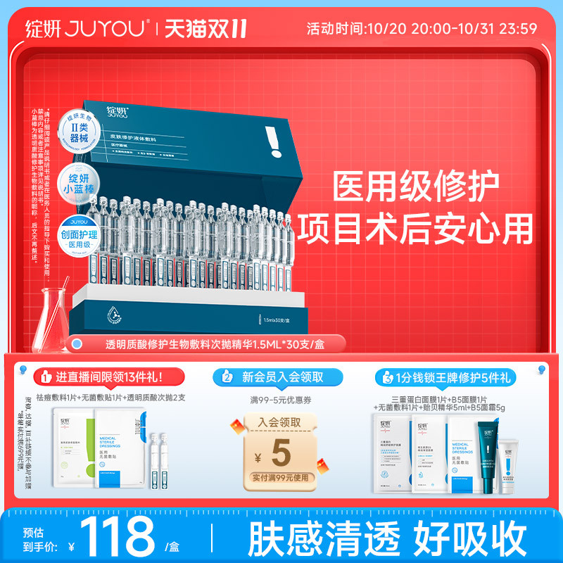 绽妍医用修护次抛双11真便宜