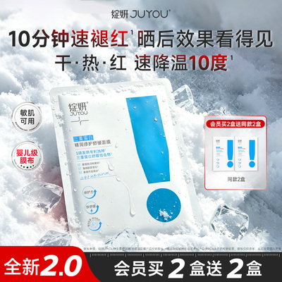 绽妍修护面膜 贻贝三重蛋白救急贴 晒后舒缓褪红少反复 敏肌护肤