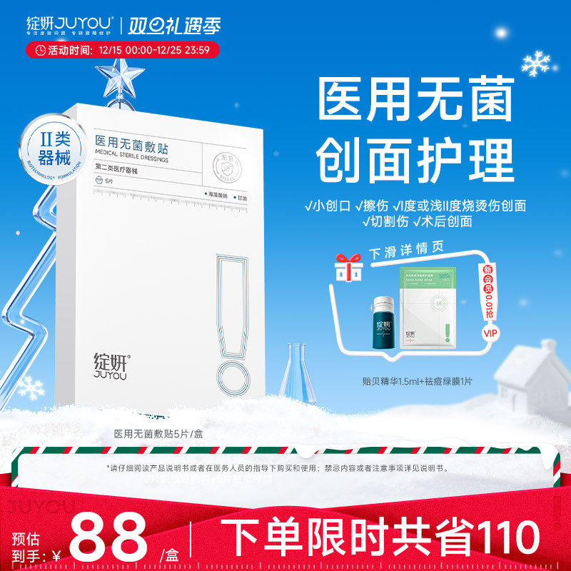 【专享】绽妍医用无菌敷贴术后激光光子械号屏障修护敏感非面膜TK