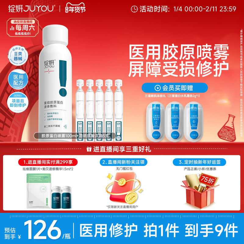 绽妍胶原蛋白医用修护喷雾 补水保湿术后舒缓敏感肌 械字号敷料