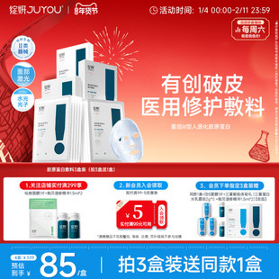 绽妍胶原蛋白敷料 重组术后医用修护 敏感补水非面膜 光子 激光