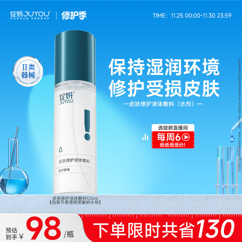 绽妍透明质酸钠皮肤修护皮炎湿疹舒缓敏感皮肤创伤院线同款水剂