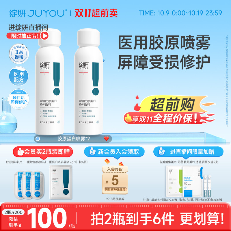 绽妍胶原蛋白医用术后修护喷雾