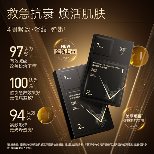 绽妍双效面膜抗初老去黄提亮面膜