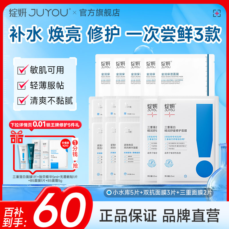 【专享】绽妍小水库面膜贴片 补水保湿干皮敏感修护套装by