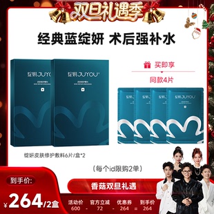 医用术后修护ZB 绽妍械号蓝膜非面膜补水 香菇来了