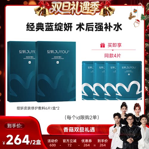 项目术后 皮炎湿疹 皮肤修护