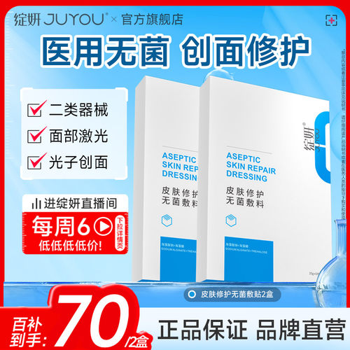 绽妍皮肤修护无菌敷料