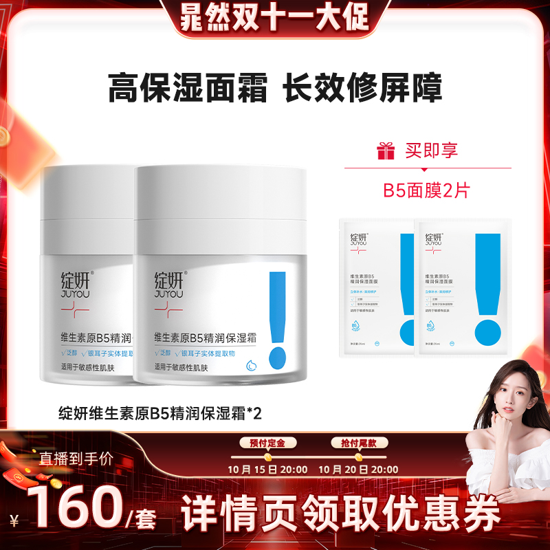 绽妍b5高保湿面霜舒缓修护屏障