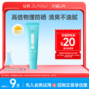 【天猫U先】绽妍小蓝盾 轻透物理敏感肌防晒霜5g  非卖品