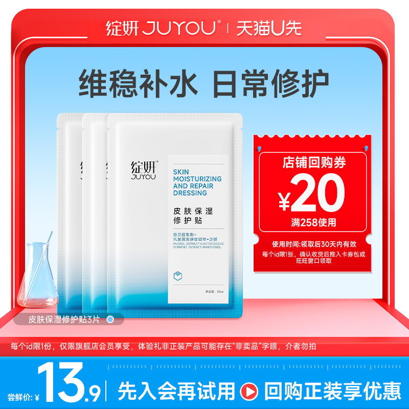 【天猫U先】绽妍皮肤保湿修护贴3片 舒缓修护补水保湿面膜敏感肌,保健用品,面部健康,淘宝优惠券,粉丝福利购,淘宝优惠卷