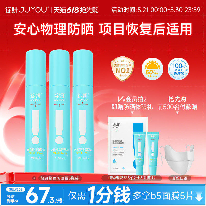 绽妍物理防晒霜 全身防晒乳液敏感肌 防紫外线隔离肤色提亮SPF50+