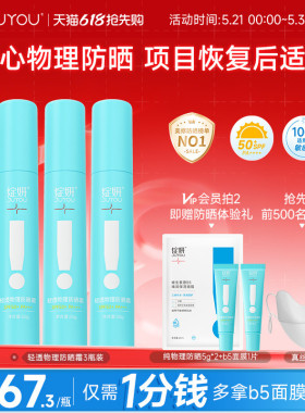 绽妍物理防晒霜 全身防晒乳液敏感肌 防紫外线隔离肤色提亮SPF50+