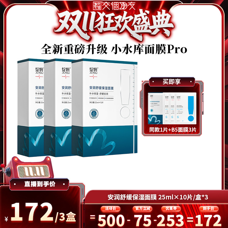 【交个朋友双11盛典】绽妍面膜小水库pro zb