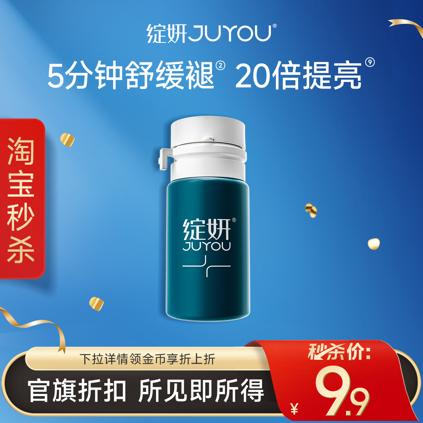 绽妍5分钟速修精华修红修护屏障图片