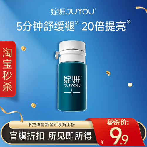 绽妍5分钟速修精华修红修护屏障
