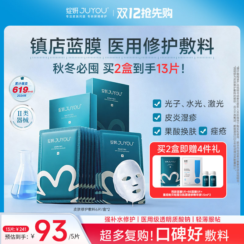 绽妍械字号医用修护敷料镇店蓝膜