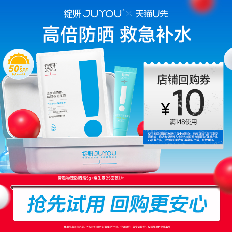 绽妍敏感肌专研轻透物理防晒