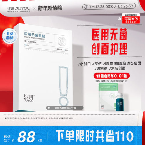 绽妍医美激光光子嫩肤无菌敷贴